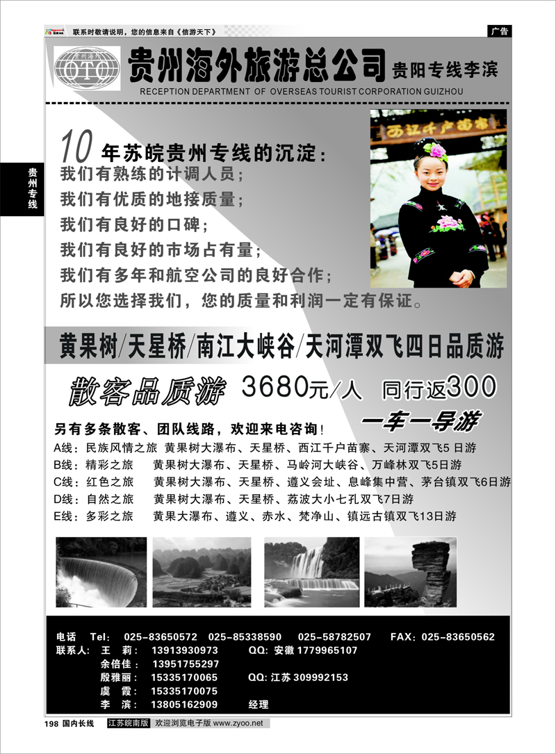198 贵州海外总公司-贵阳专线李滨 贵州专线