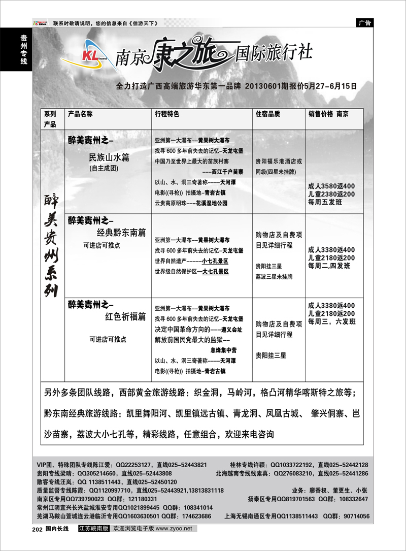 202 康之旅●贵阳20130602期报价 贵州专线