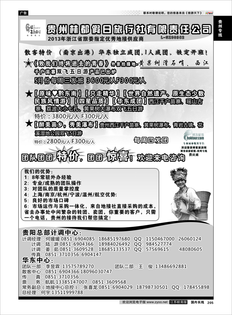 205 多彩贵州●贵州林都假日旅行社有限责任公司 贵州专线