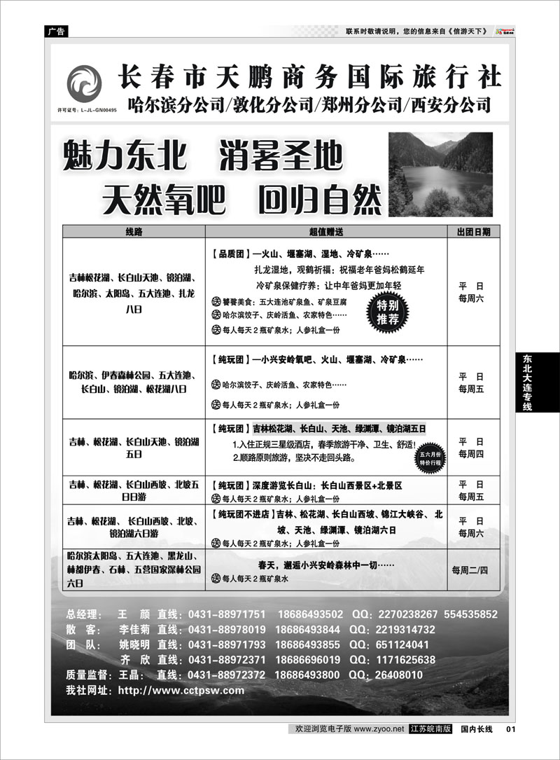 1 长春市天鹏商务国际旅行社有限公司 扉页