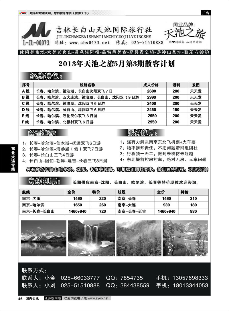 46 天池之旅-吉林长白山天池国际旅行社  东北大连专线