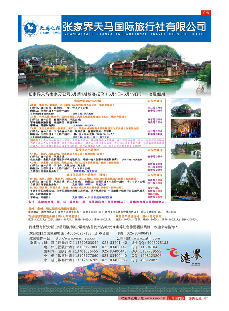 彩1 远界旅游网 综合专线体现