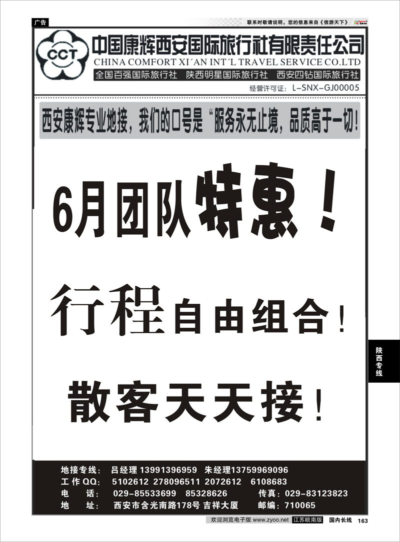 163 中国康辉西安国际旅行社有限责任公司 陕西专线