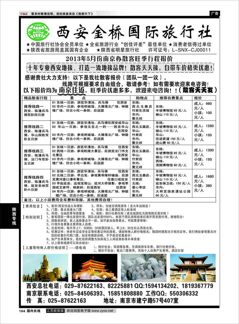 164 西安金桥国旅 品质假期 陕西专线