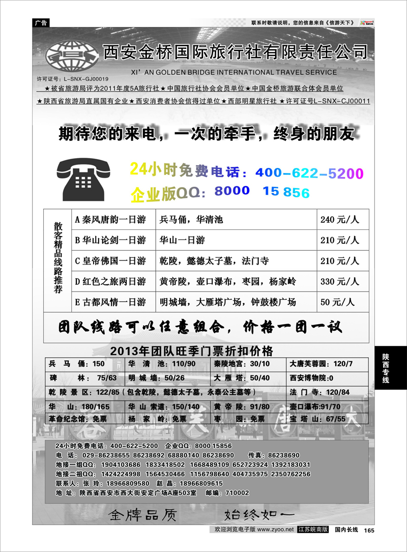 165 金牌地接-西安金桥国际旅行社 陕西专线