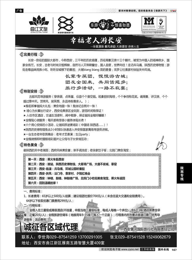 167 乐游曲江惊喜如愿—西安黄河国旅 陕西专线
