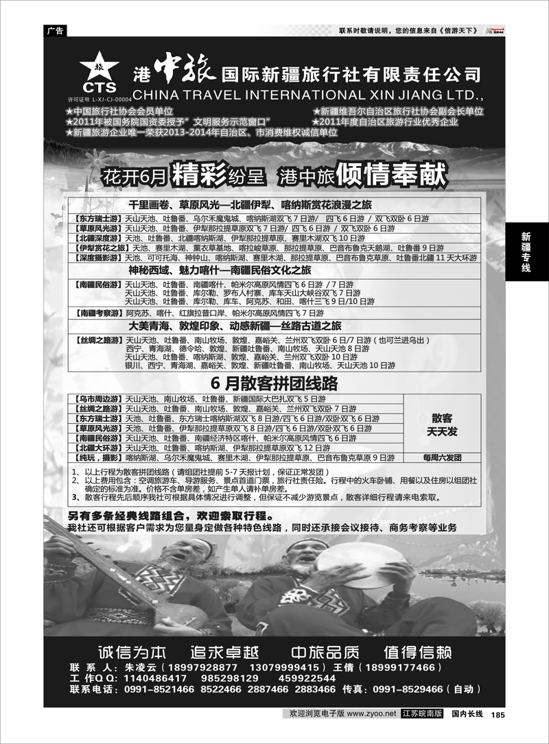 185 港中旅国际新疆旅行社有限责任公司 新疆专线