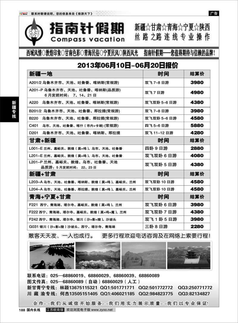 188 指南针假期—林颖 新疆专线