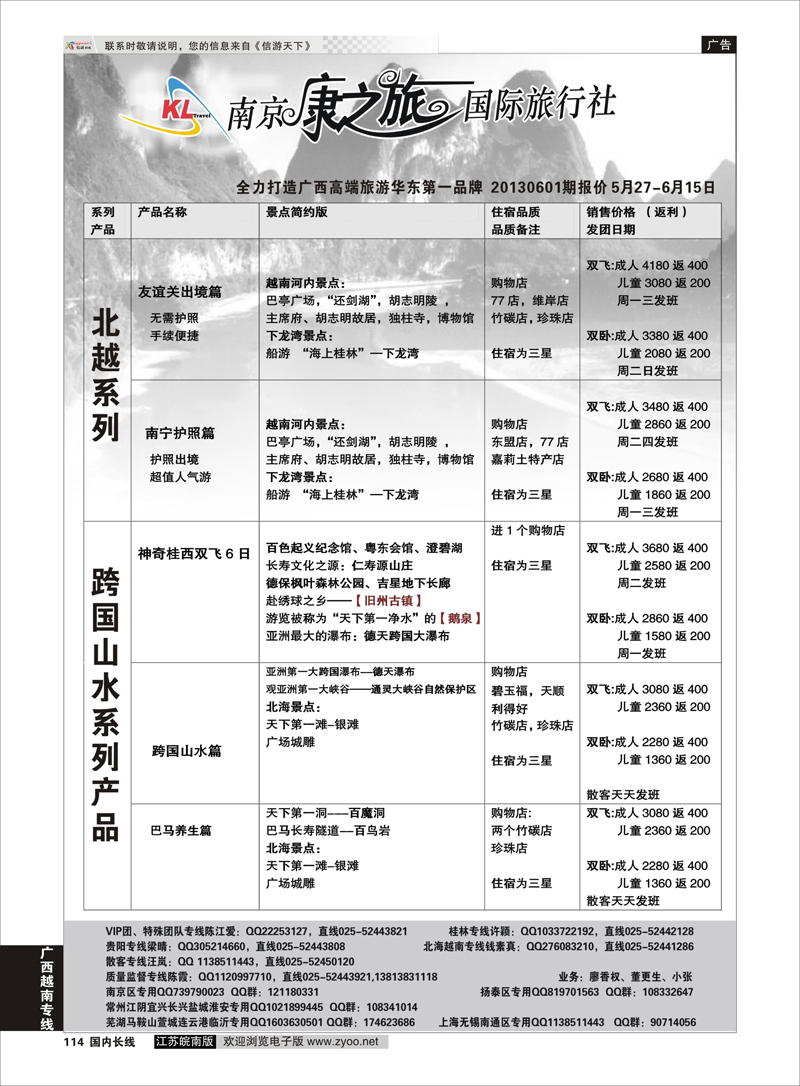 114 康之旅●北海越南新产品20130602期报价 广西越南专线