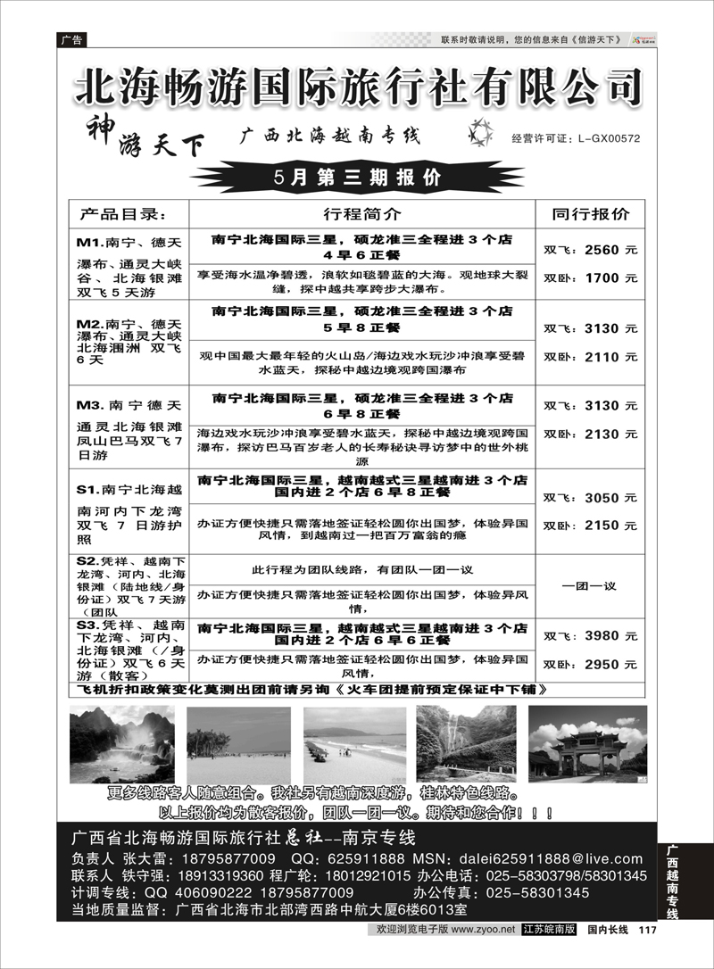 117 北海畅游国际旅行社有限公司 广西越南专线