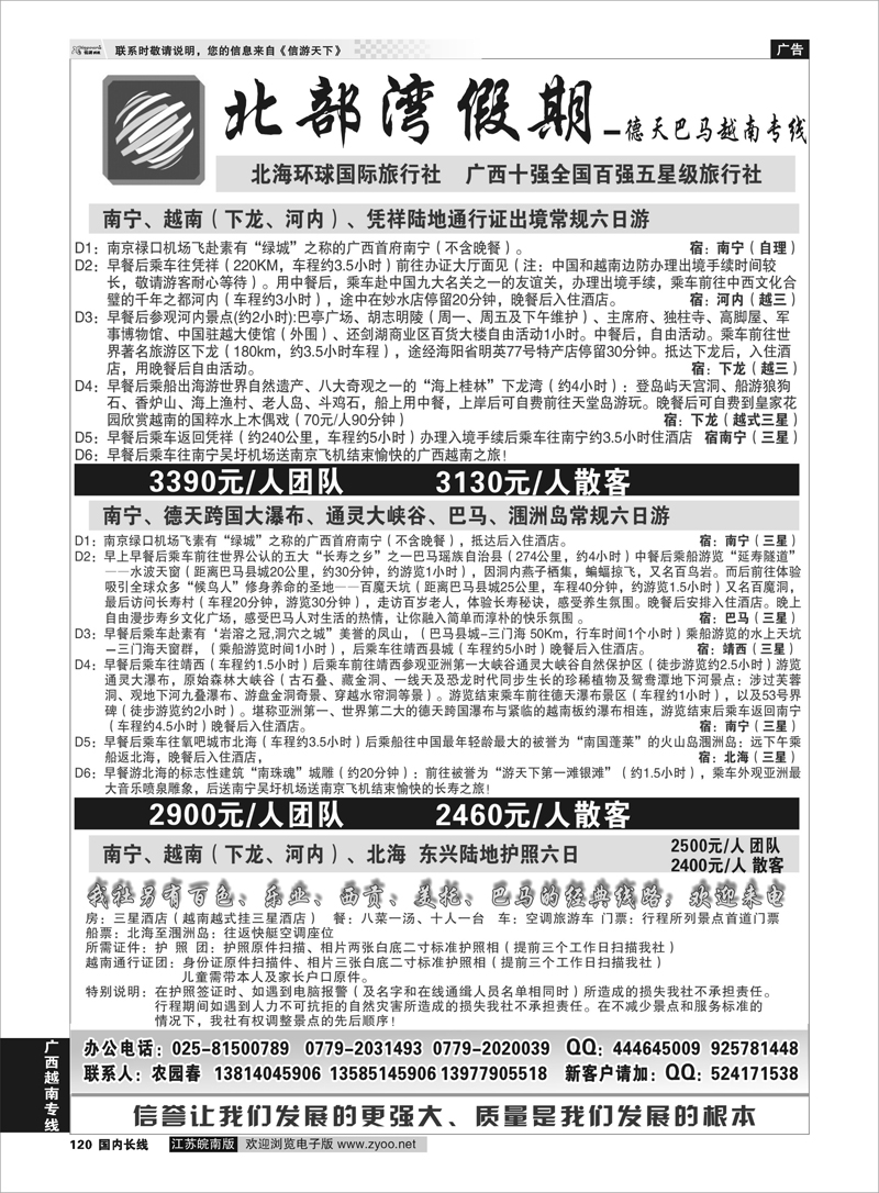 120 北部湾假期（农园春） 广西越南专线
