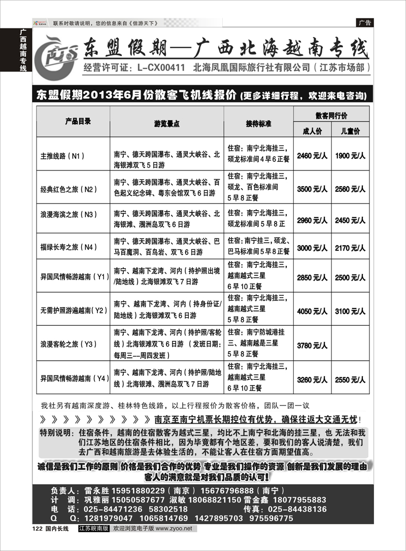 122 东盟假期——广西北海越南德天专线 广西越南专线