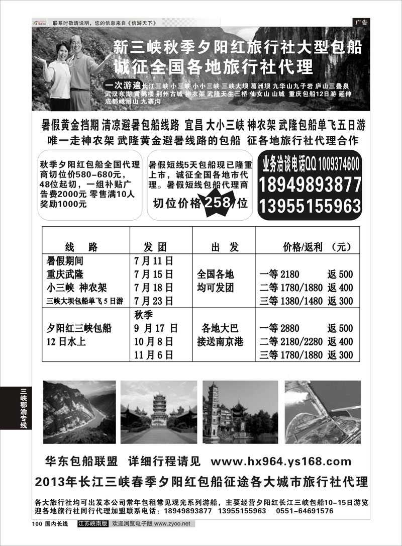 100 暑假大小三峡 神农架 武隆仙女山天坑 重庆包船5／6日  秋季夕阳红大小三峡包船征全国代理商 三峡鄂渝专线