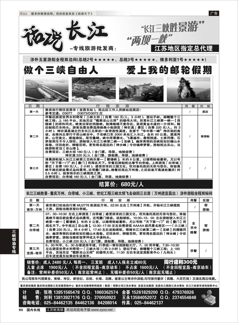 90 话说长江-专线旅游批发商 三峡鄂渝专线