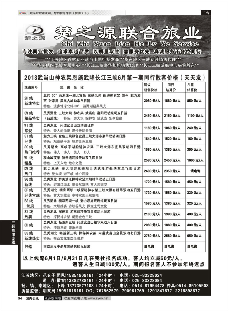 94 湖北楚之源 三峡鄂渝专线