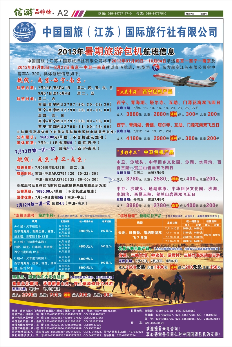 A2 中国国旅（江苏）国际旅行社有限公司