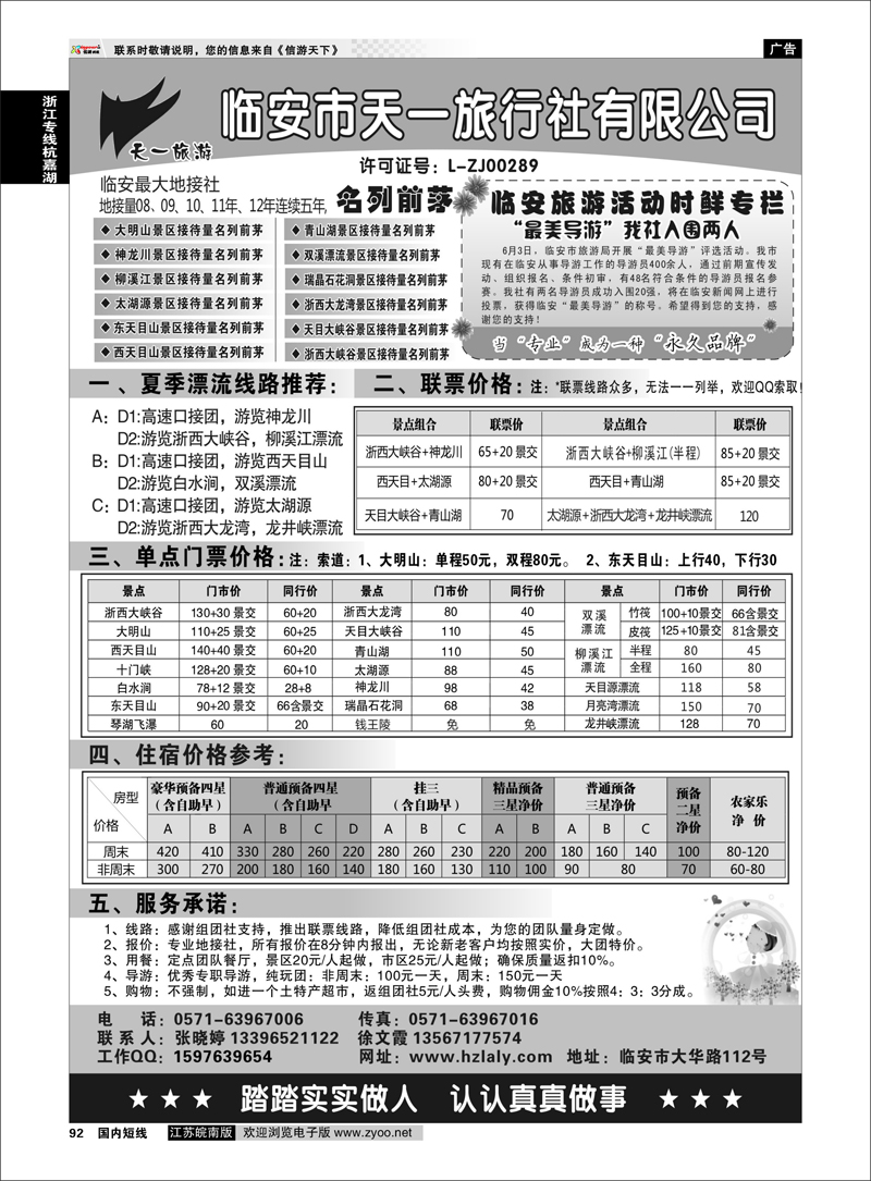92 临安天一旅行社--临安专业地接 浙江专线杭嘉湖