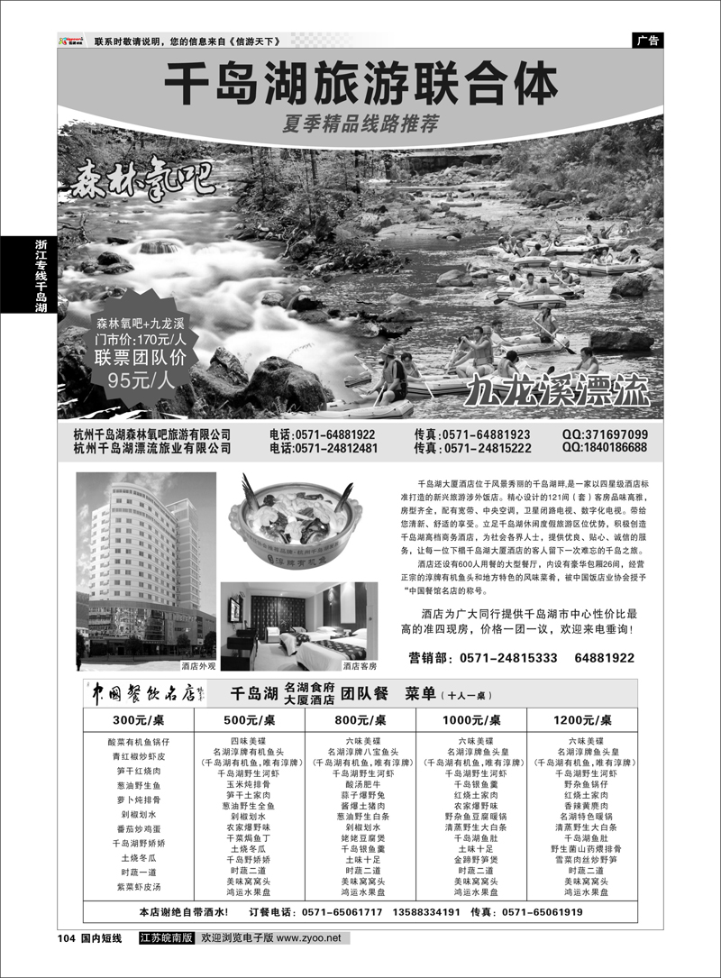 104 千岛湖旅游联合体 浙江专线千岛湖