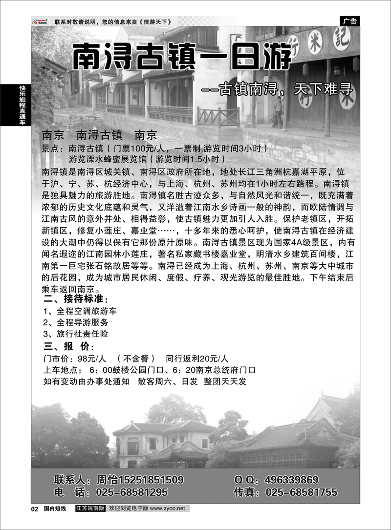 02 南浔古镇一日游 快乐旅程直通车