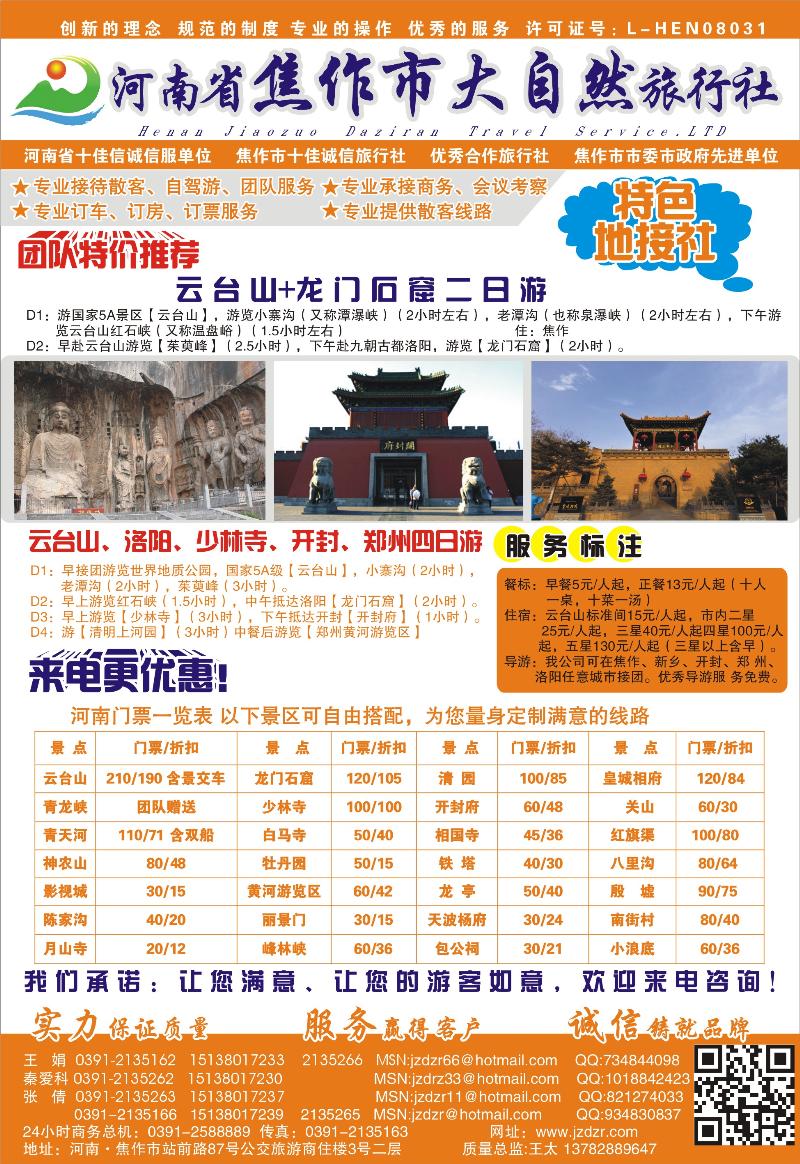 13 陈艳芳 河南专线 河南焦作大自然旅行社