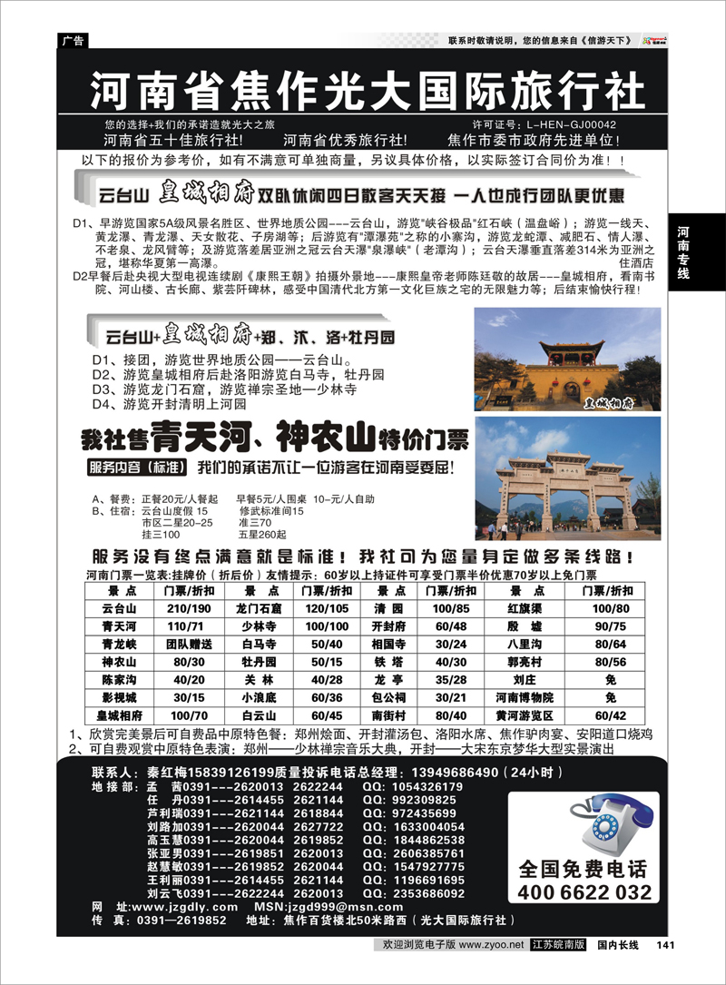 141 ★★河南焦作光大国际旅行社★★-河南地接专业户 河南专线