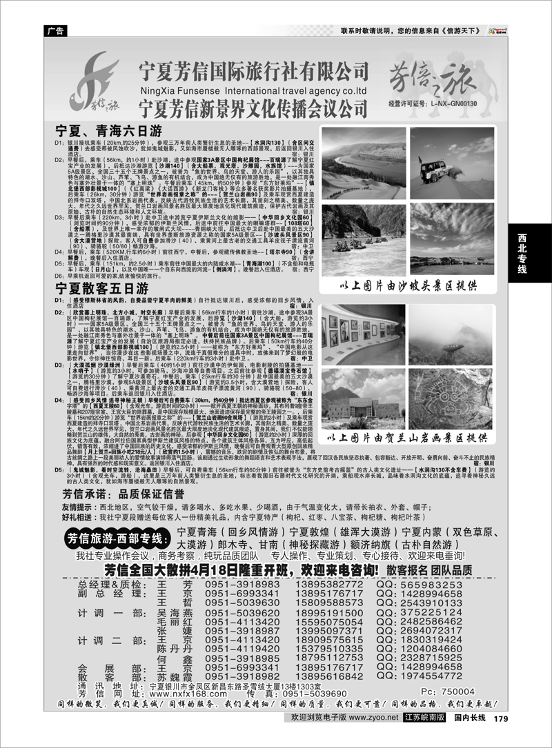 179 宁夏芳信国际旅行社-西部专线  西北专线