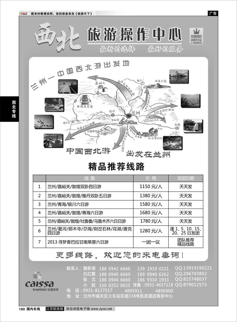180 甘青宁旅游接待中心 西北专线