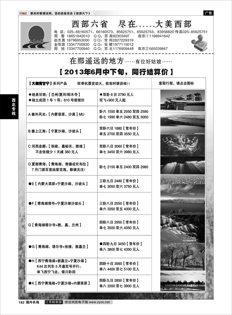 182 大美西部青海宁夏甘肃内蒙专业西北地接1 西北专线