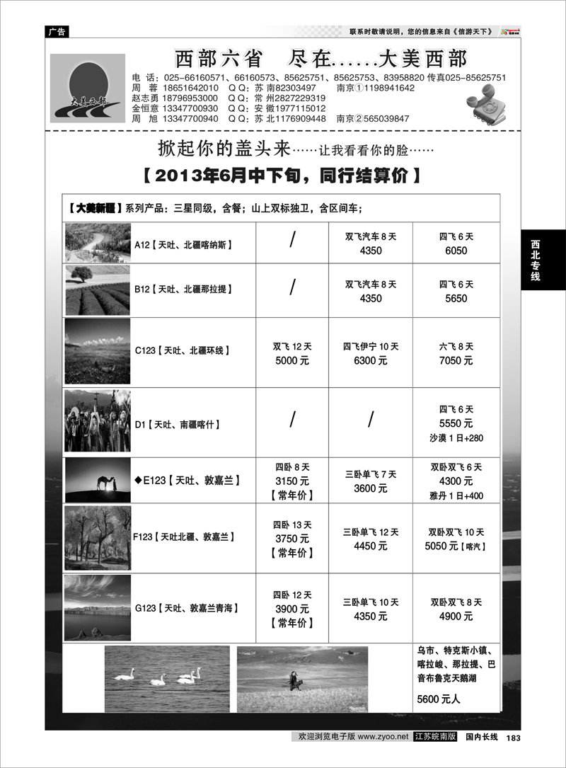 183 大美西部新疆丝路专业丝路地接2 西北专线
