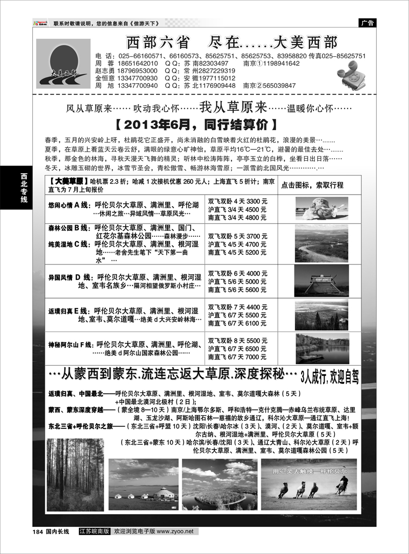 184 大美西部呼伦贝尔专业内蒙地接3 西北专线