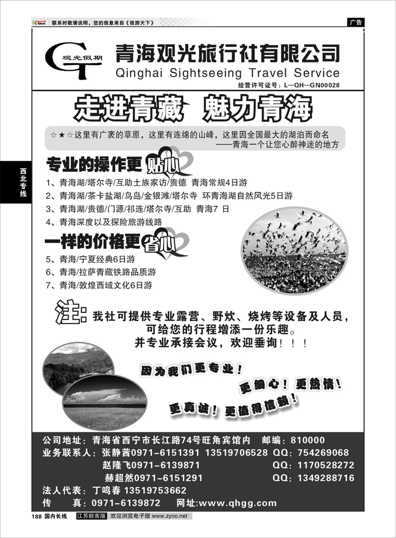 188 青海观光旅行社有限公司  西北专线