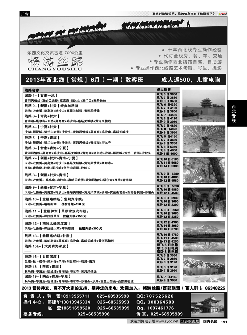 191 畅游丝路02 西北专线