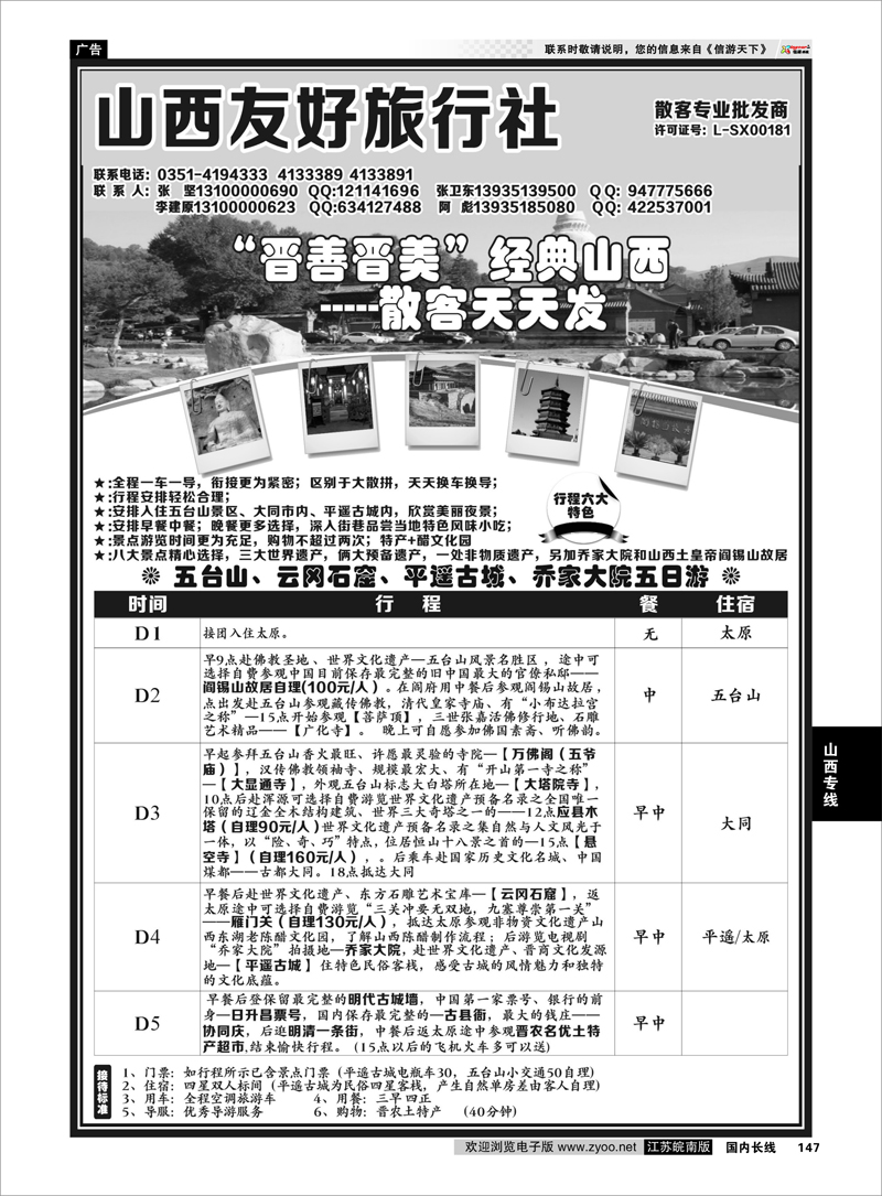 147 山西太原友好旅行社 山西专线