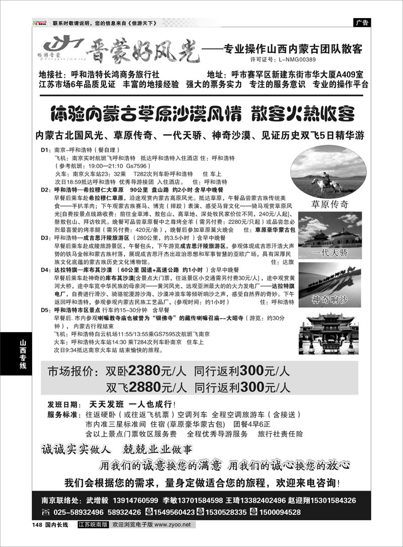 148 晋蒙好风光-山西内蒙专业地接 山西专线