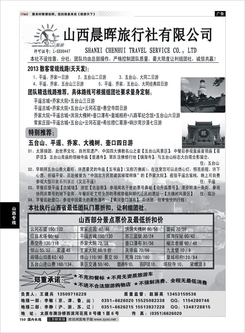 150 山西晨晖旅行社有限公司 山西专线