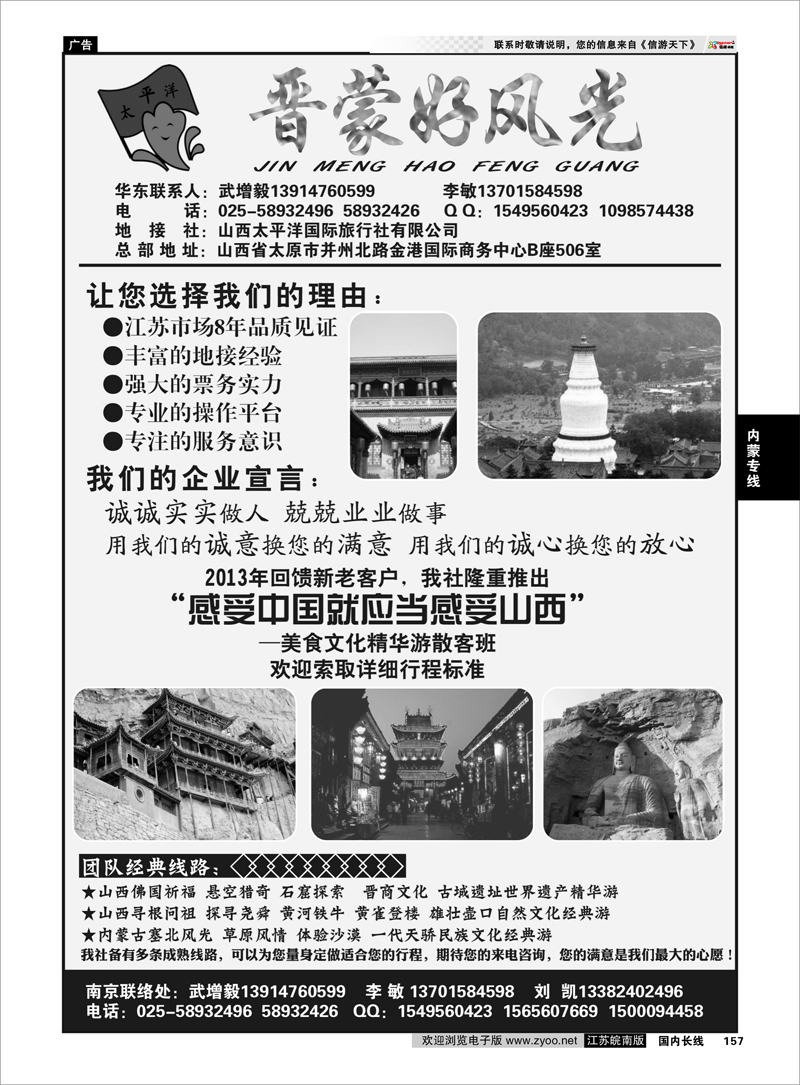 157 晋蒙好风光-山西内蒙专业地接 内蒙专线