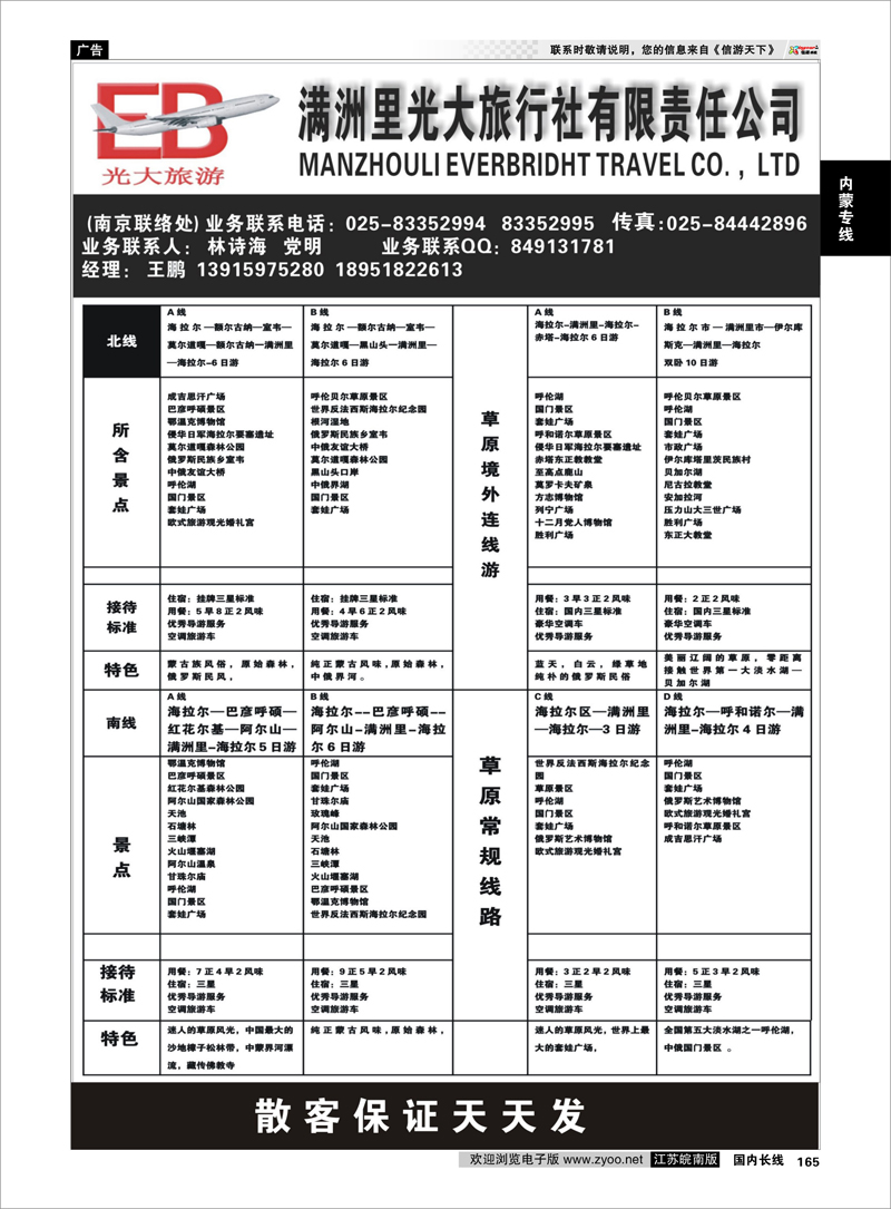 165 满洲里光大旅行社 内蒙专线
