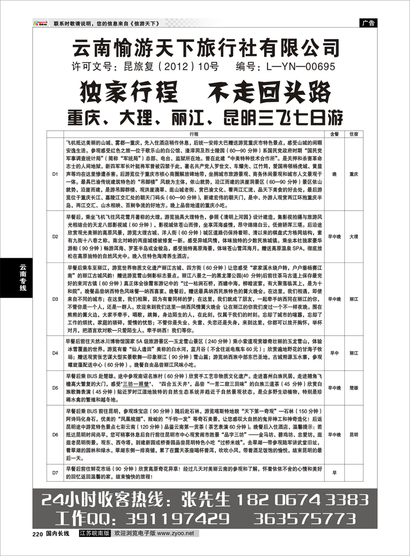 220 云南愉游天下旅行社有限公司 云南专线