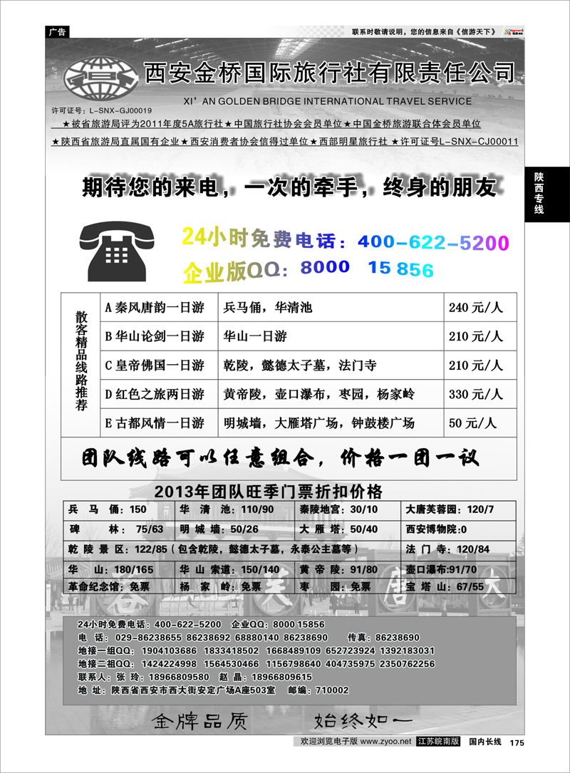 175 金牌地接-西安金桥国际旅行社 陕西专线