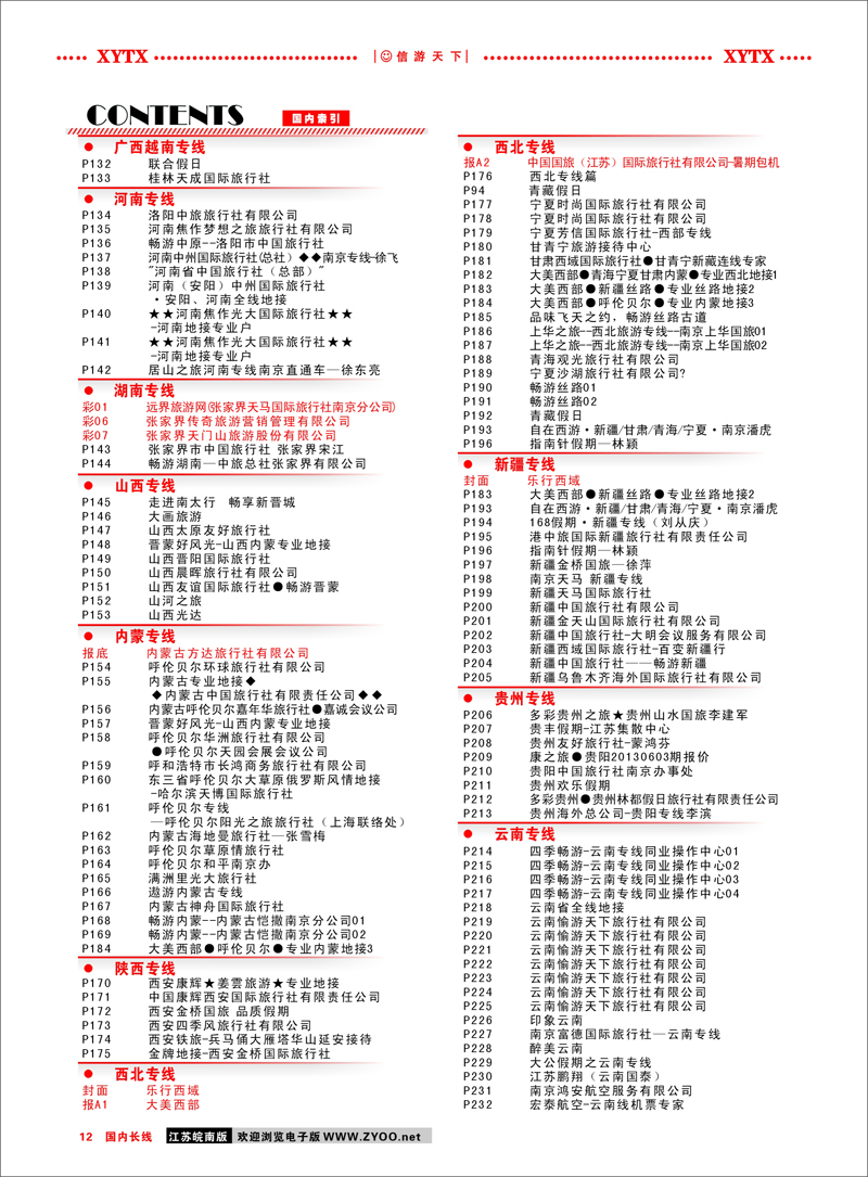 彩12 目录