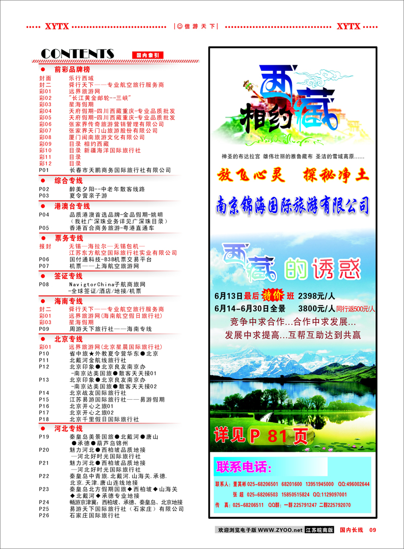 彩9 目录 相约西藏