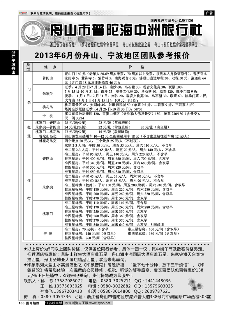 100 舟山普陀海中洲旅行社 浙江专线宁波舟山