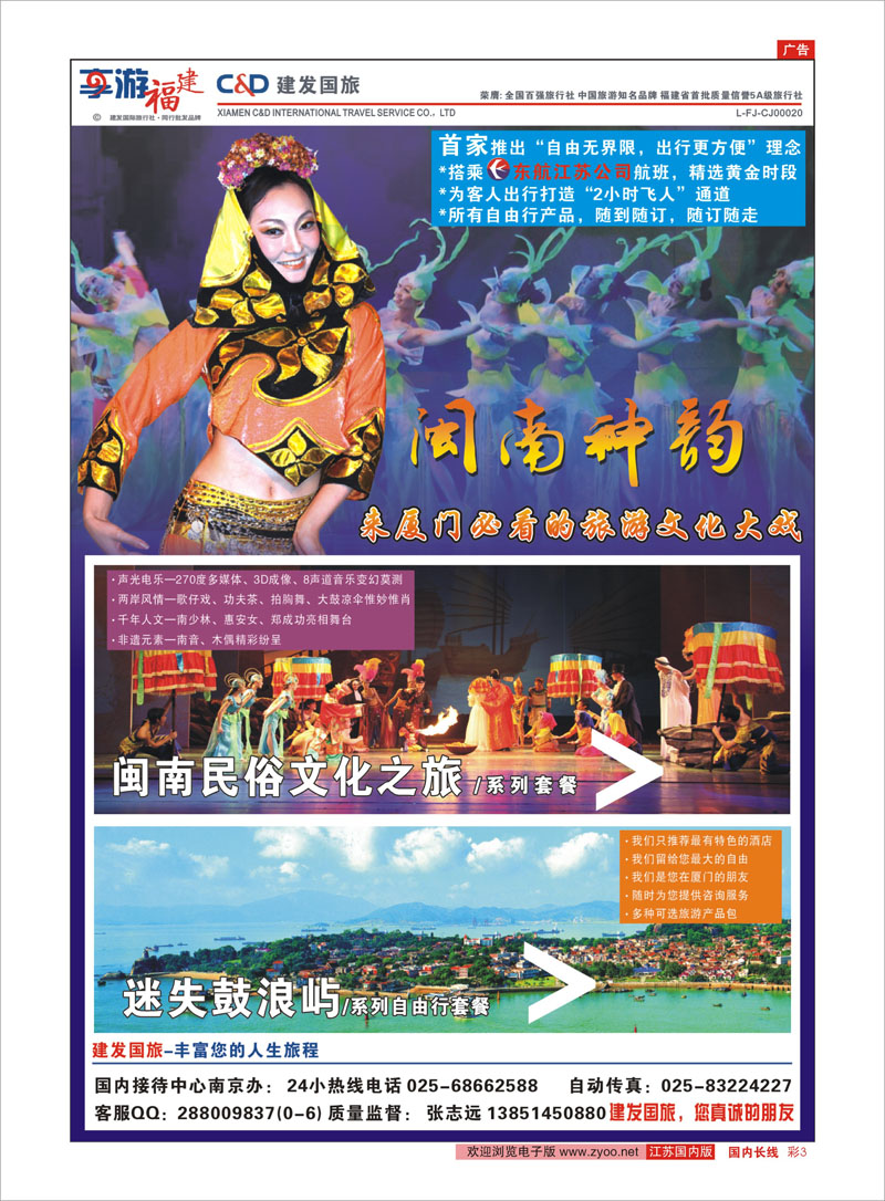 彩3 厦门闽南旅游文化有限公司 福建专线