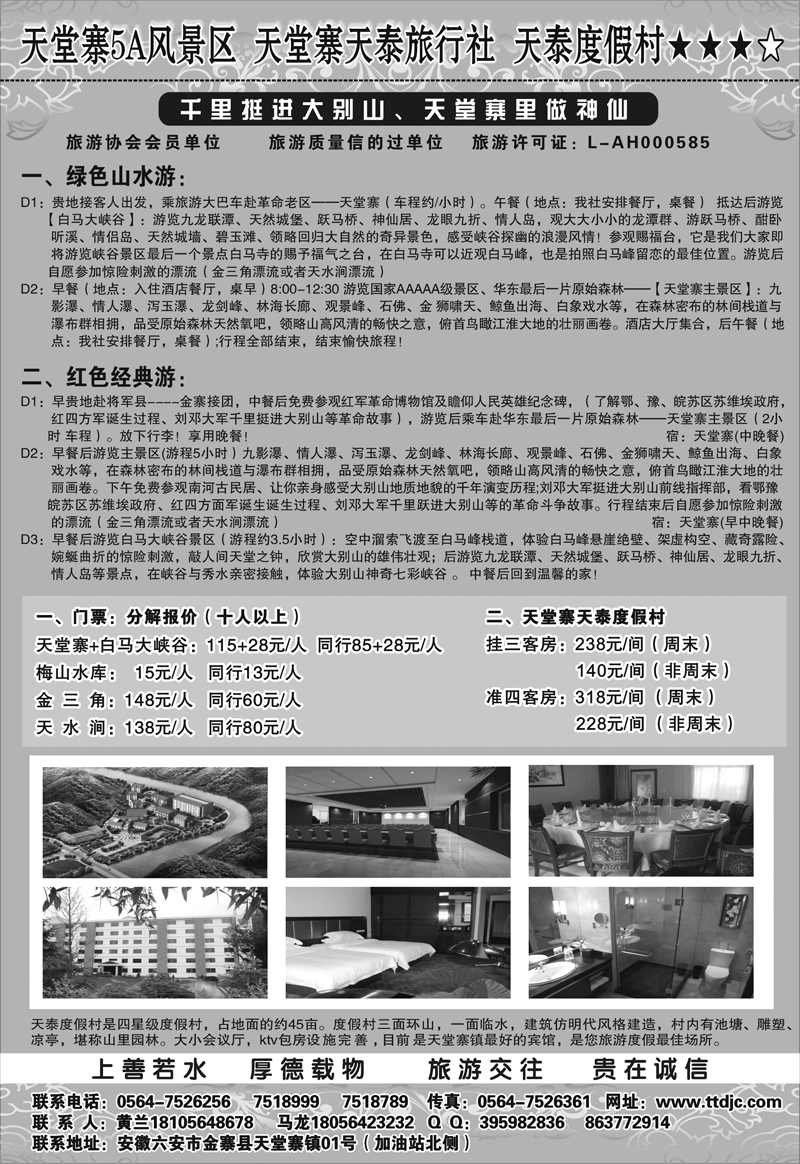 15 徐洁 天堂寨天泰旅行社 安徽专线
