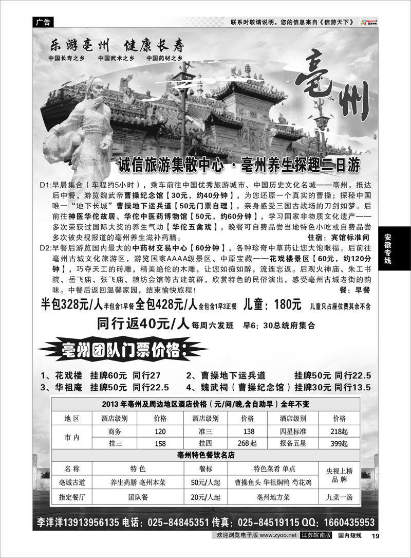 19 乐游亳州-诚信旅游集散中心◆亳州养生探趣二日游 安徽专线