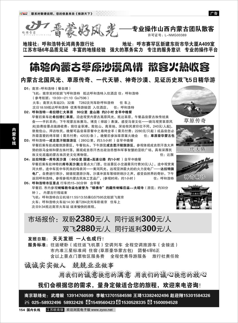 154 晋蒙好风光-山西内蒙专业地接 内蒙专线