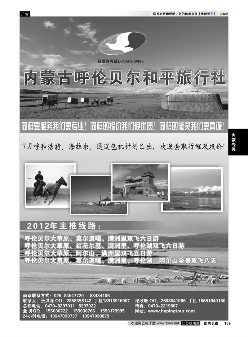 159 呼伦贝尔和平南京办 内蒙专线