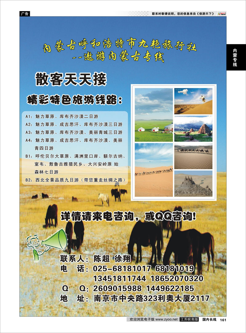 161 遨游内蒙古专线 内蒙专线