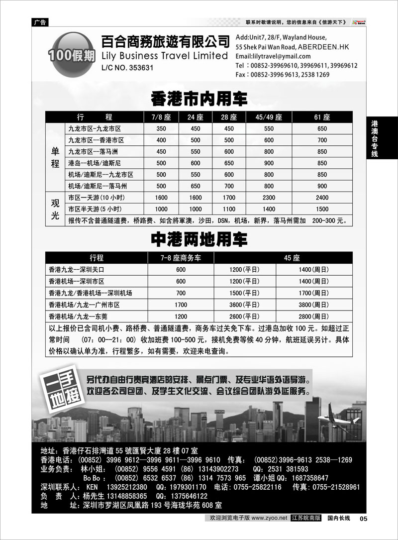5 香港百合商务旅游-粤港直通车 港澳台专线