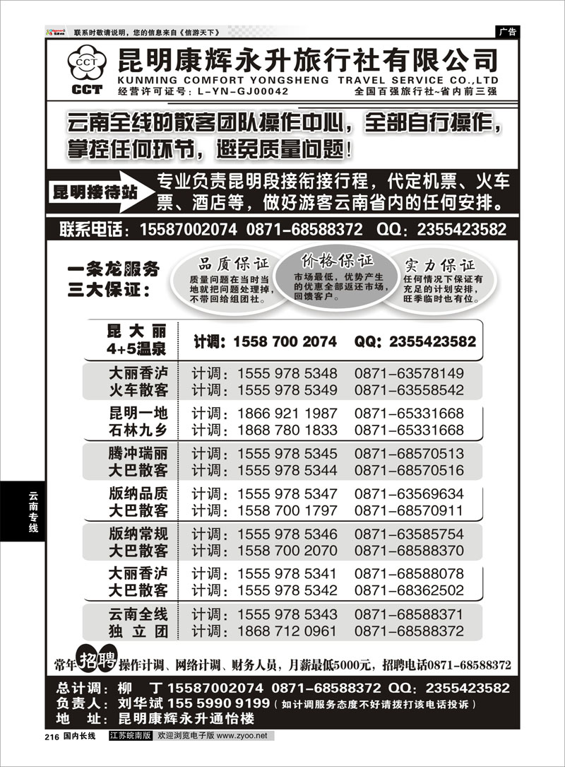 216 云南省全线地接 云南专线